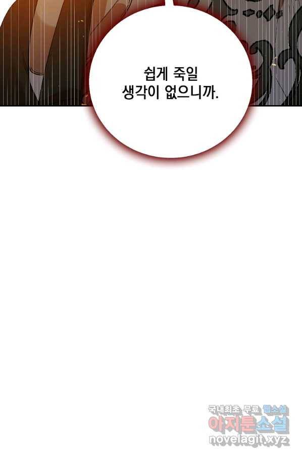 다정한 그대를 지키는 방법 66화 23
