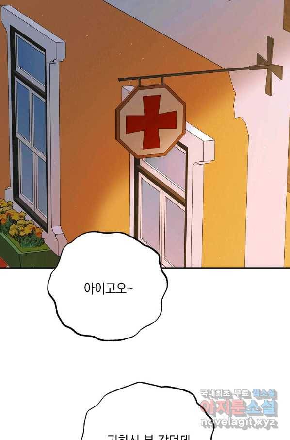 다정한 그대를 지키는 방법 66화 25