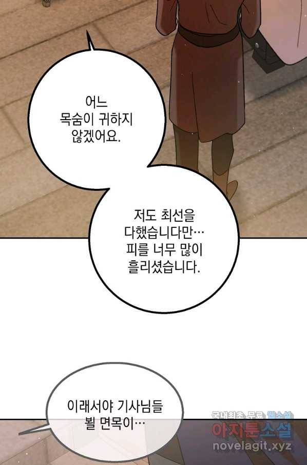 다정한 그대를 지키는 방법 66화 27