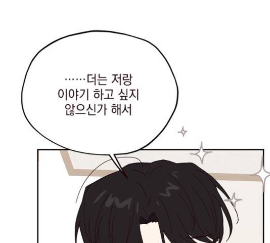 사랑과 평강의 온달! 52화 9
