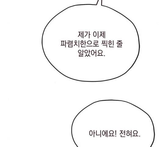 사랑과 평강의 온달! 52화 11