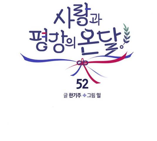 사랑과 평강의 온달! 52화 50