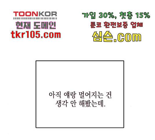 사랑과 평강의 온달! 52화 77