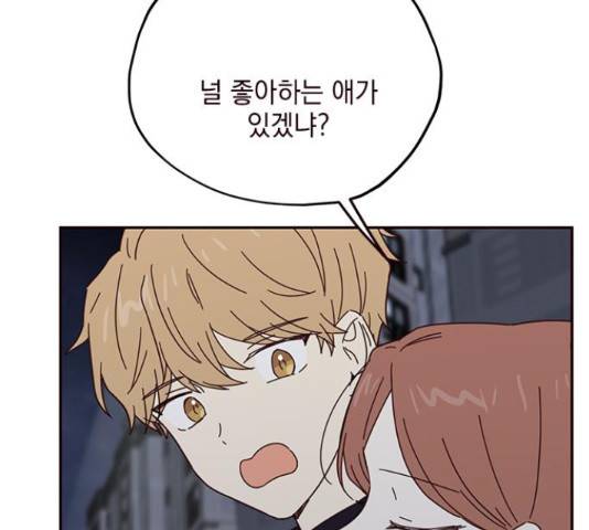 사랑과 평강의 온달! 52화 80
