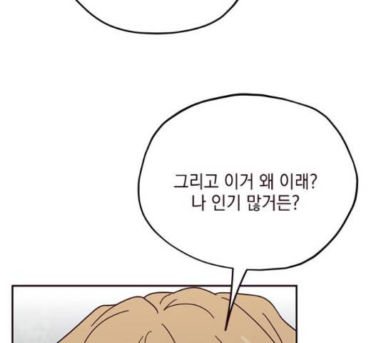 사랑과 평강의 온달! 52화 82