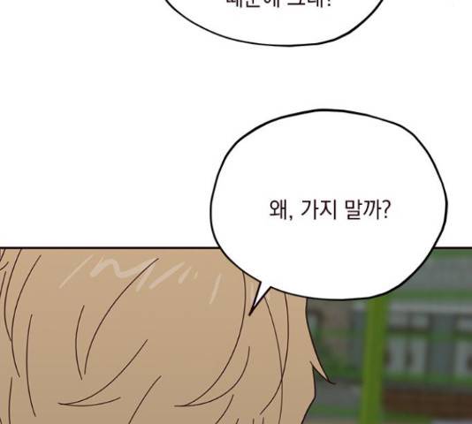 사랑과 평강의 온달! 52화 88