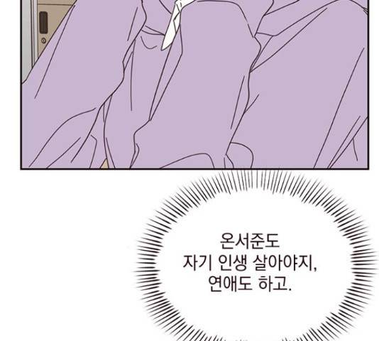 사랑과 평강의 온달! 52화 106