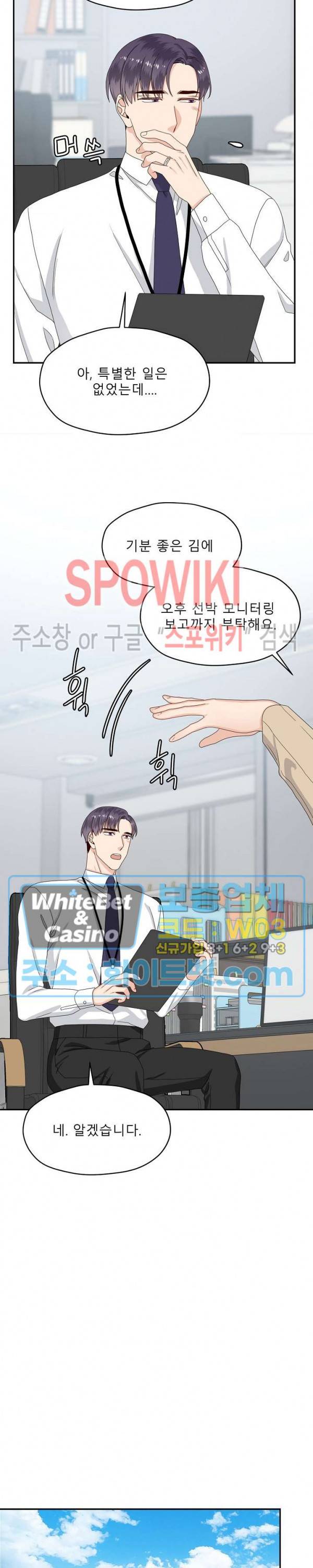 오메가의 연애 사정 41화 2