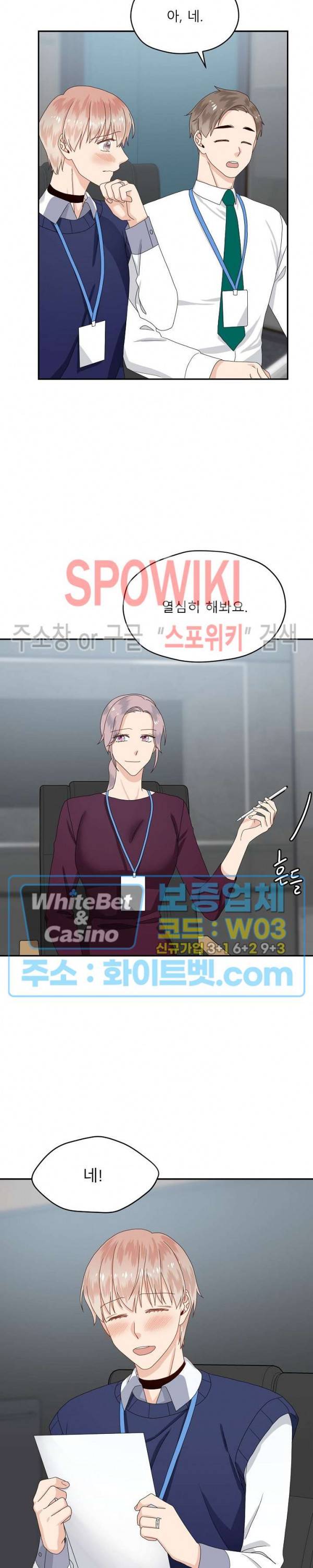 오메가의 연애 사정 41화 4