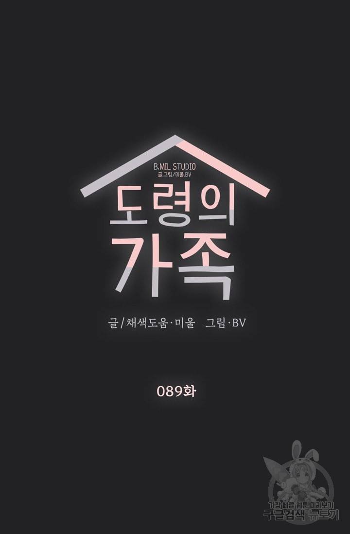 도령의 가족 89화 3