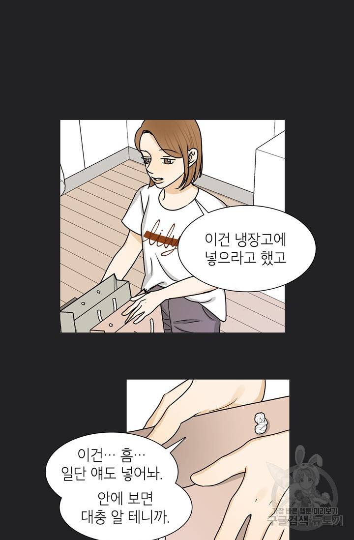 도령의 가족 99화 2
