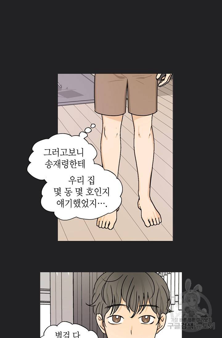 도령의 가족 99화 4
