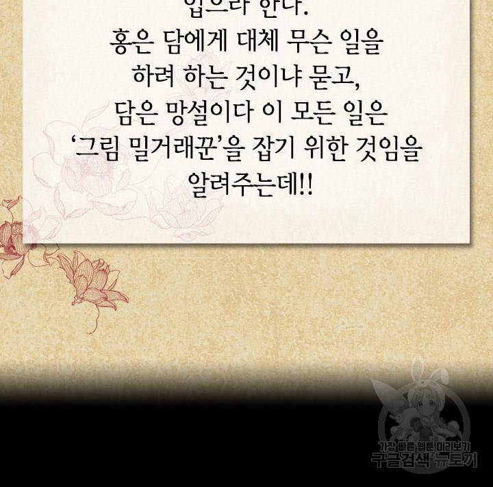 조선 세자빈 실종사건 7화 3