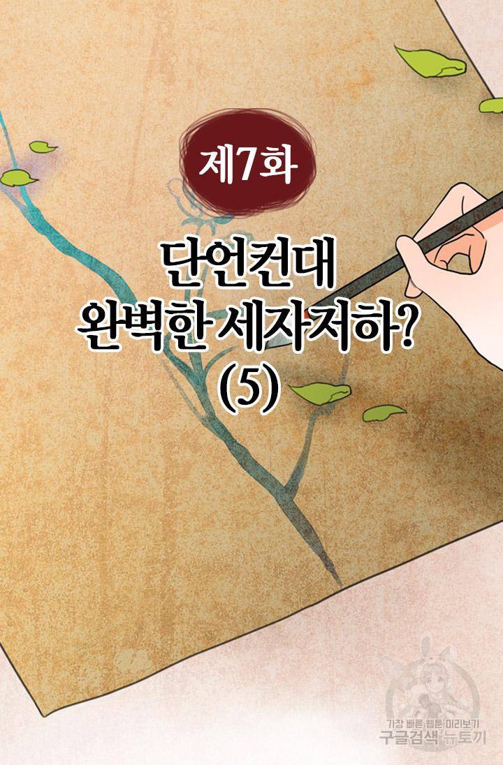 조선 세자빈 실종사건 7화 4