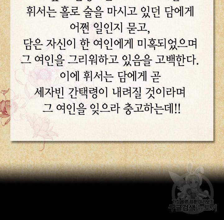 조선 세자빈 실종사건 16화 3