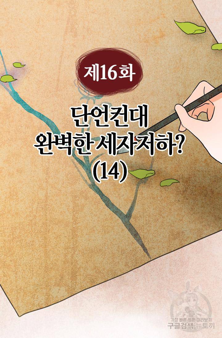 조선 세자빈 실종사건 16화 4