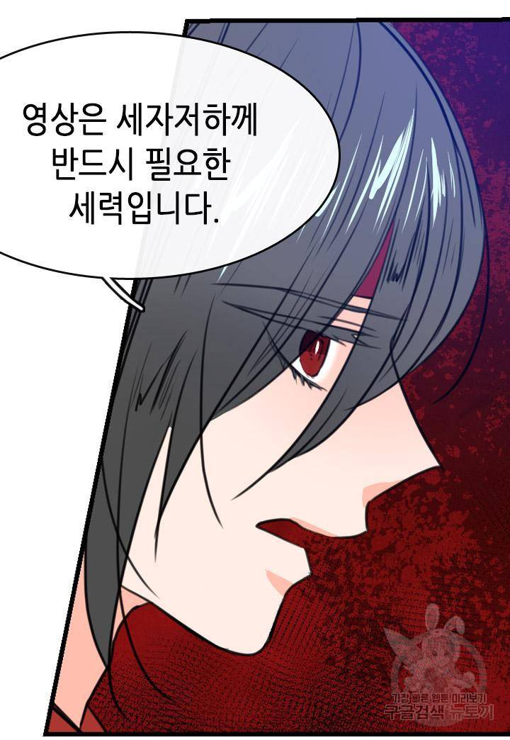 조선 세자빈 실종사건 16화 6