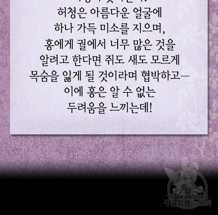 조선 세자빈 실종사건 26화 3