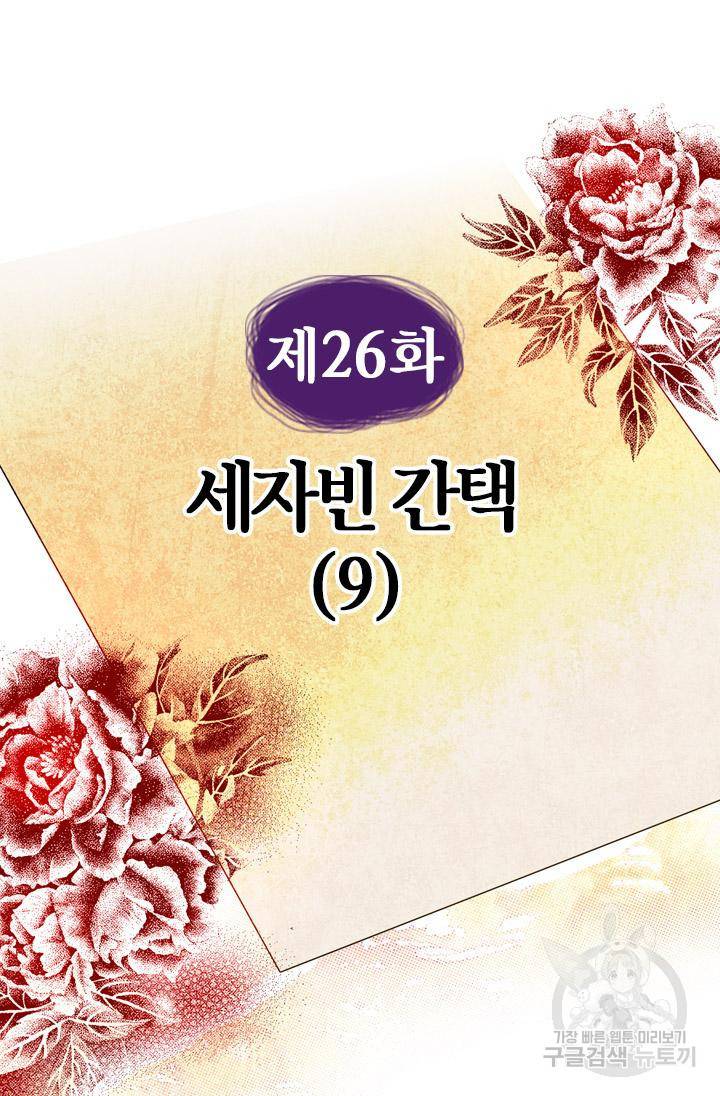 조선 세자빈 실종사건 26화 4