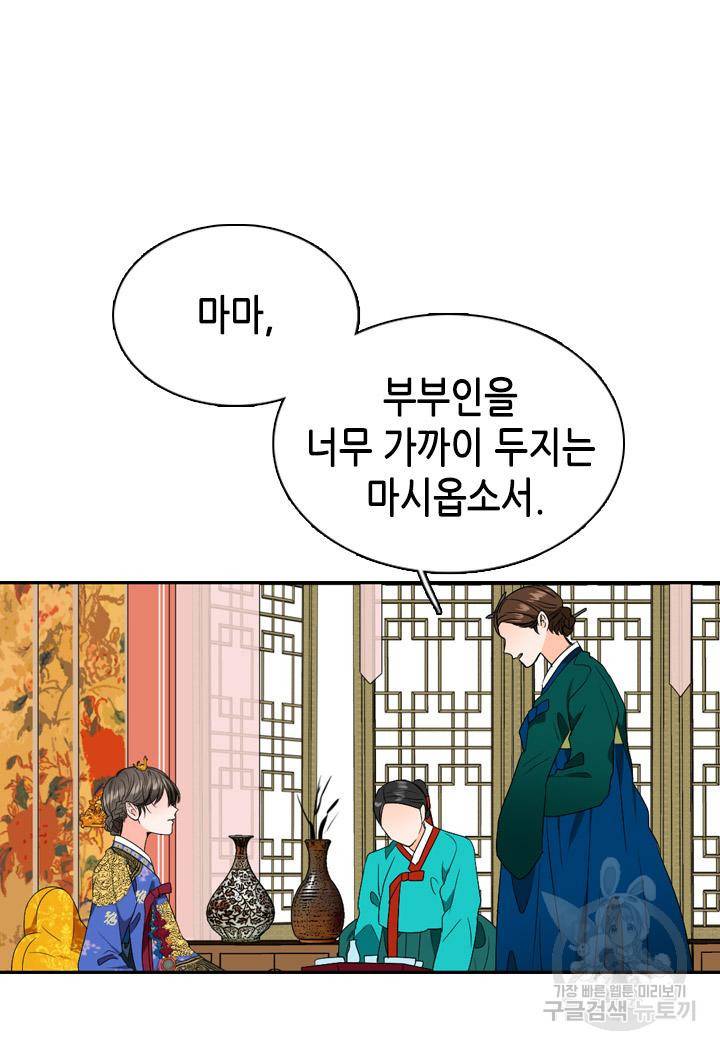 조선 세자빈 실종사건 26화 10