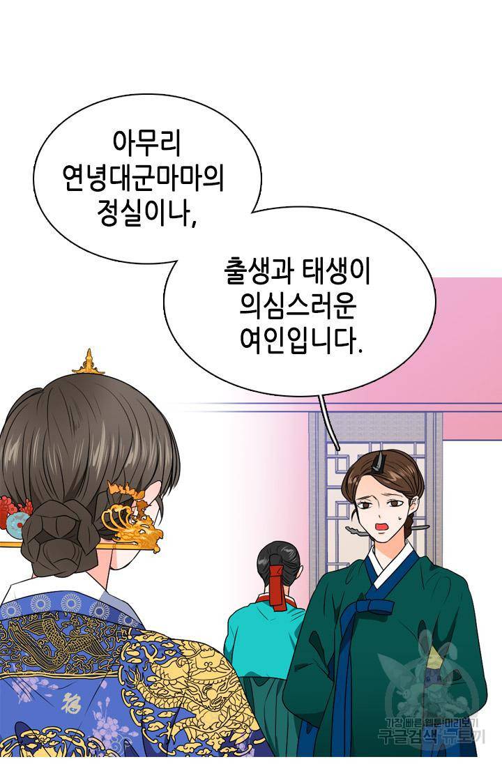 조선 세자빈 실종사건 26화 11