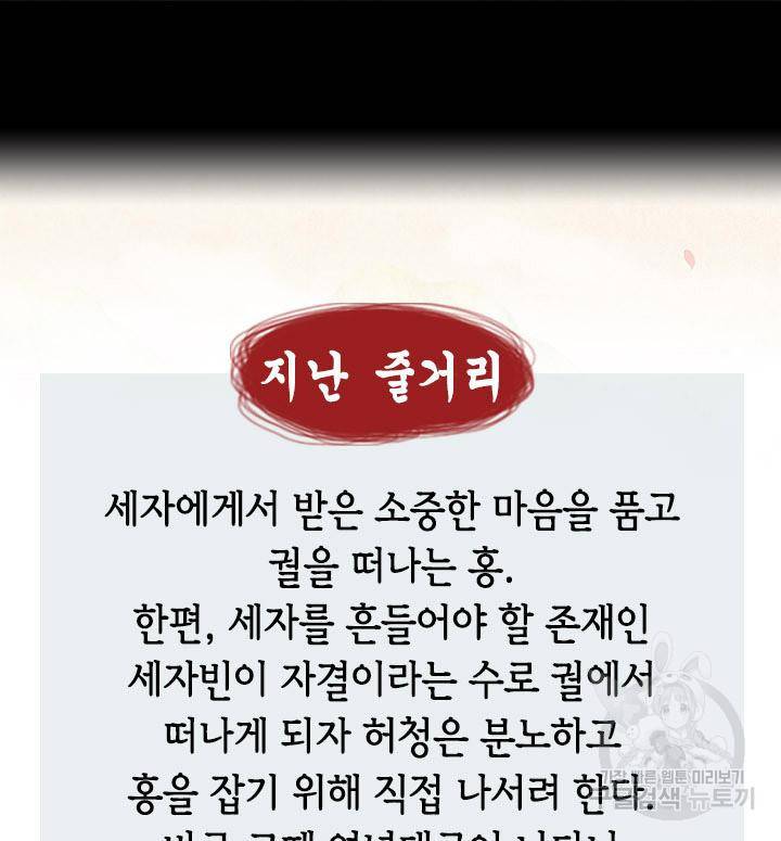 조선 세자빈 실종사건 34화 2