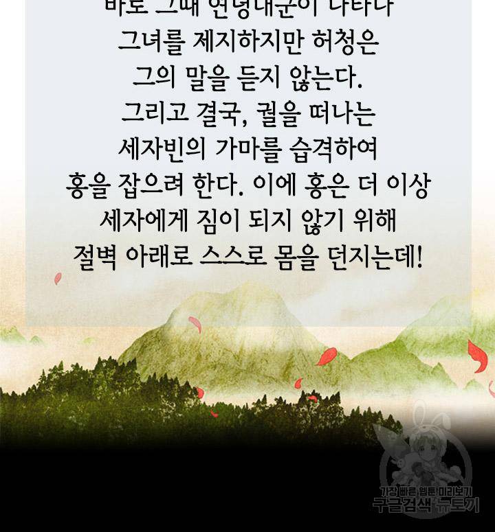 조선 세자빈 실종사건 34화 3
