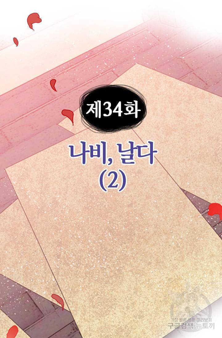 조선 세자빈 실종사건 34화 4