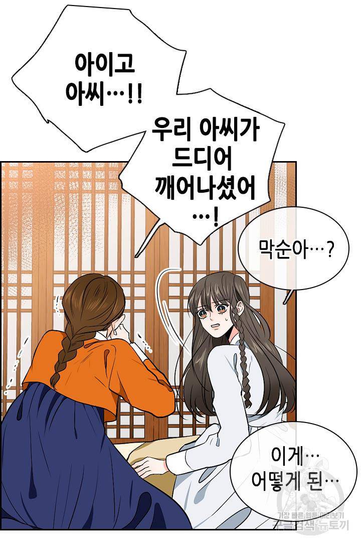 조선 세자빈 실종사건 34화 13