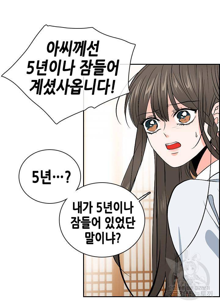 조선 세자빈 실종사건 34화 14