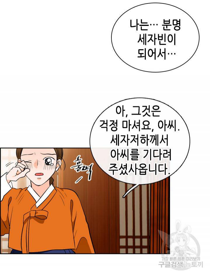 조선 세자빈 실종사건 34화 15