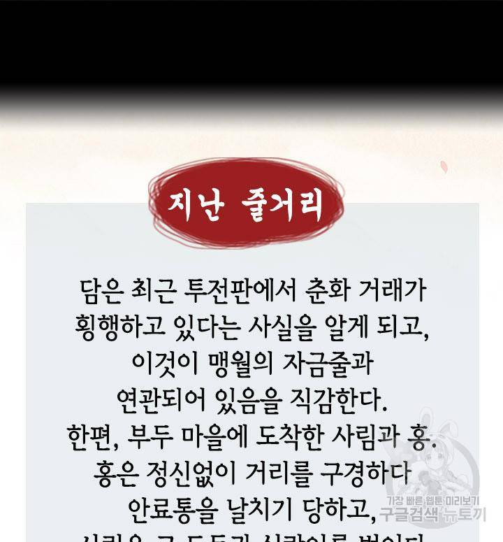 조선 세자빈 실종사건 44화 2