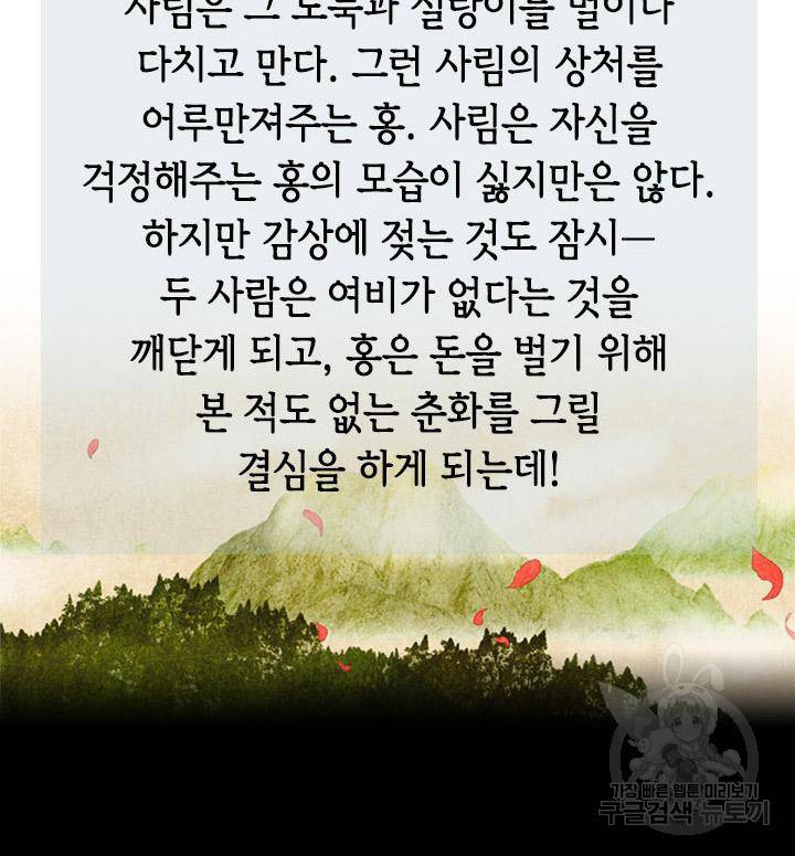 조선 세자빈 실종사건 44화 3