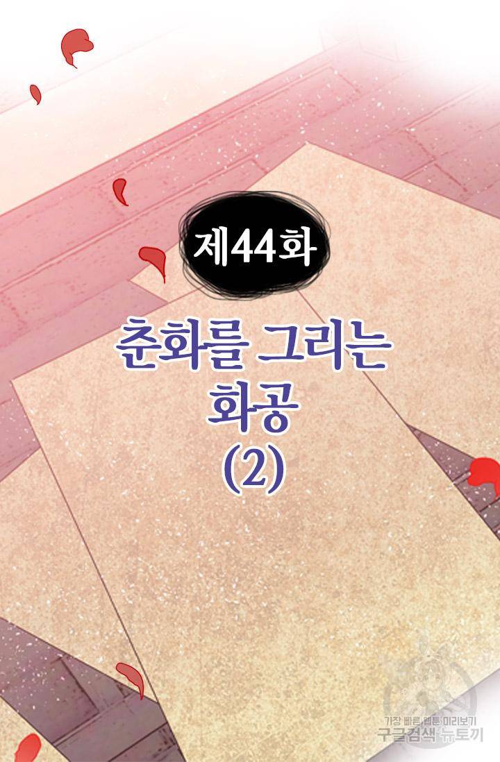 조선 세자빈 실종사건 44화 4