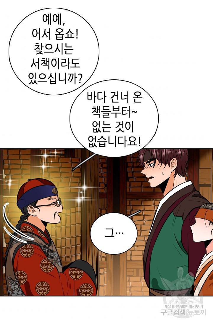 조선 세자빈 실종사건 44화 8
