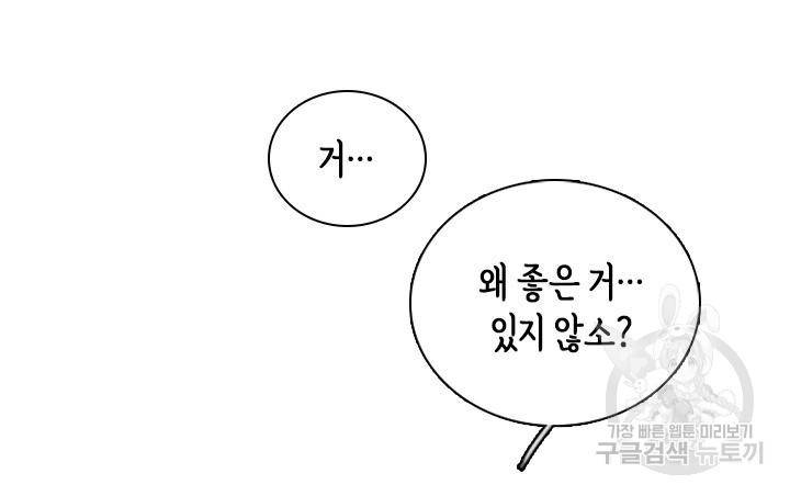 조선 세자빈 실종사건 44화 9