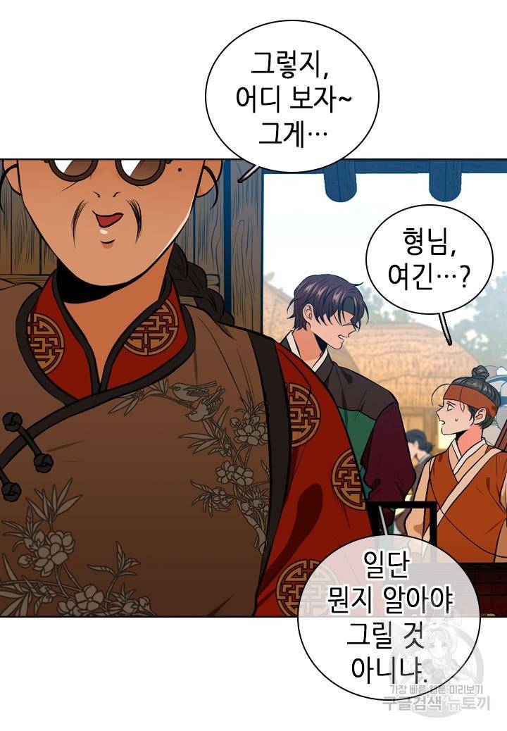 조선 세자빈 실종사건 44화 11