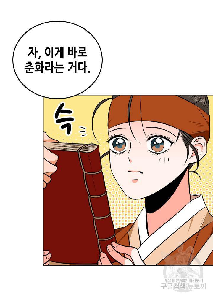 조선 세자빈 실종사건 44화 14