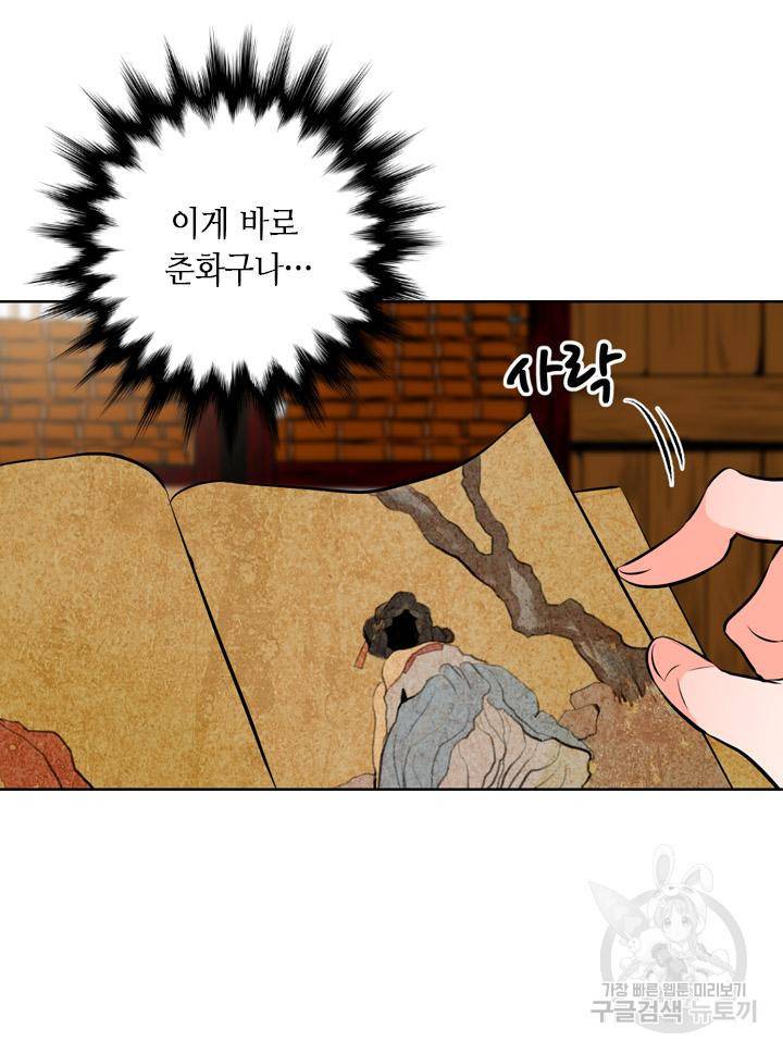 조선 세자빈 실종사건 44화 17