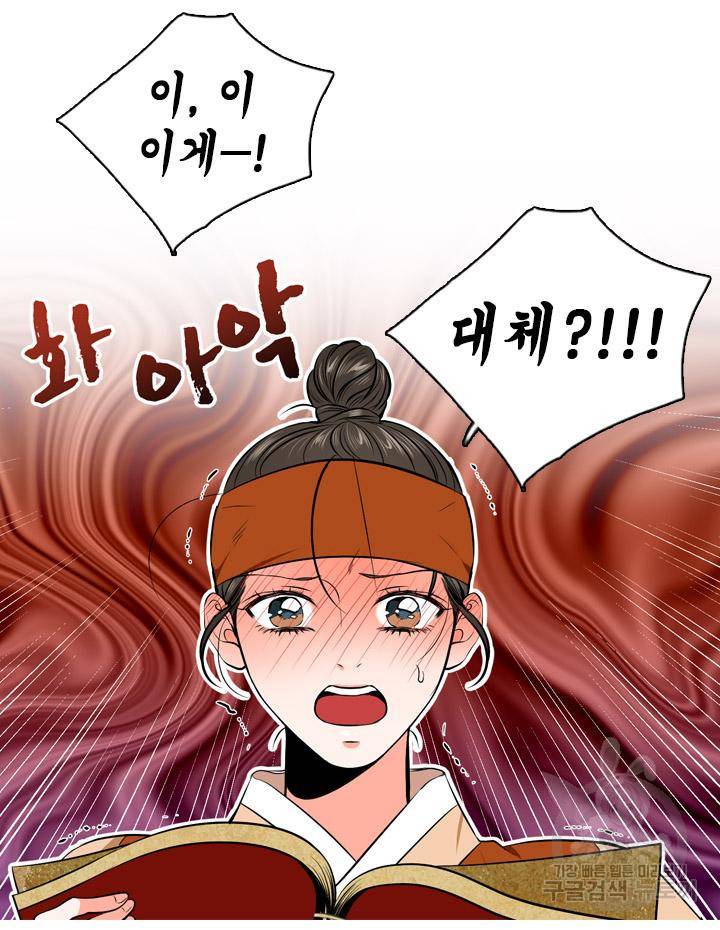 조선 세자빈 실종사건 44화 20