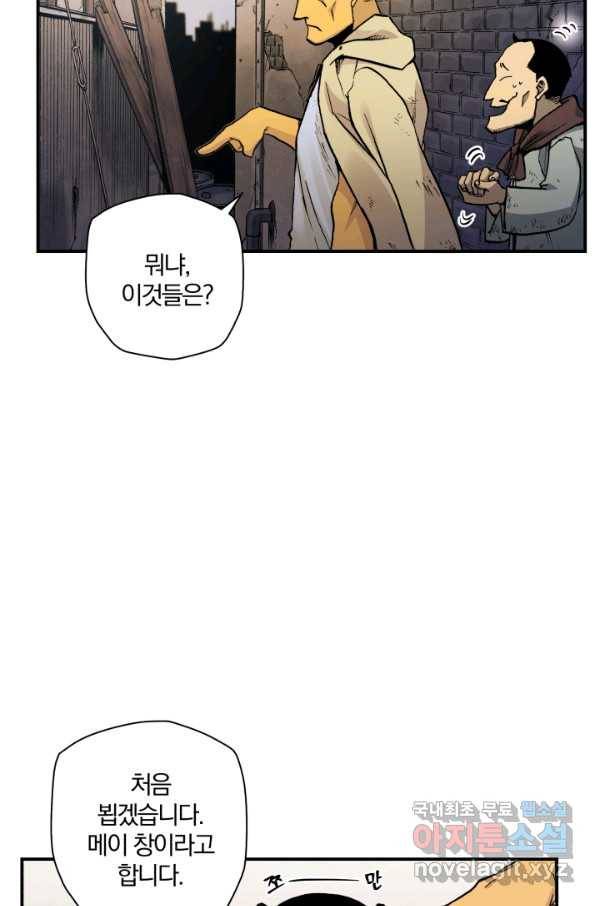 강철의 연금술사  123화 4