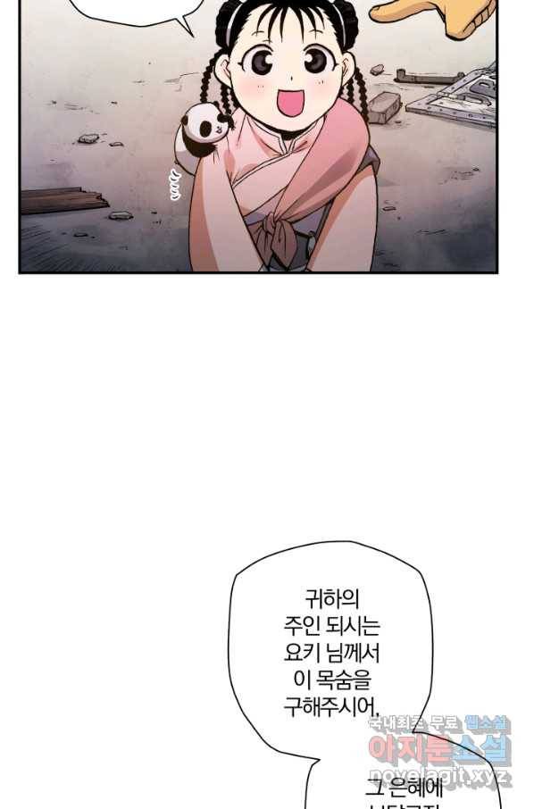 강철의 연금술사  123화 5