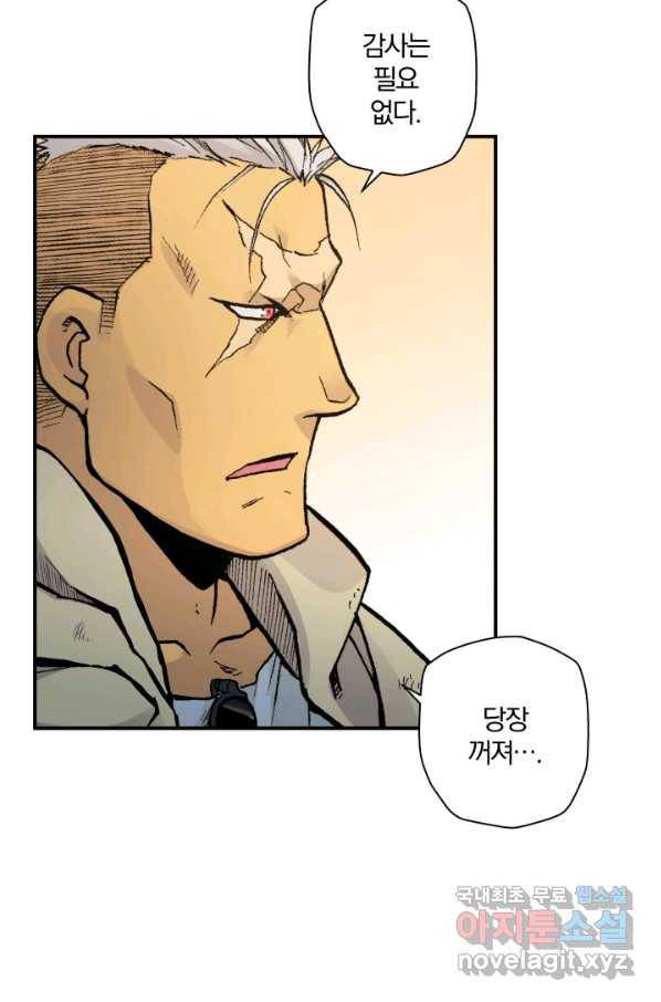 강철의 연금술사  123화 8