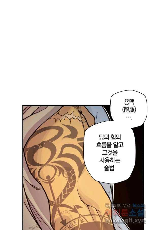 강철의 연금술사  123화 14
