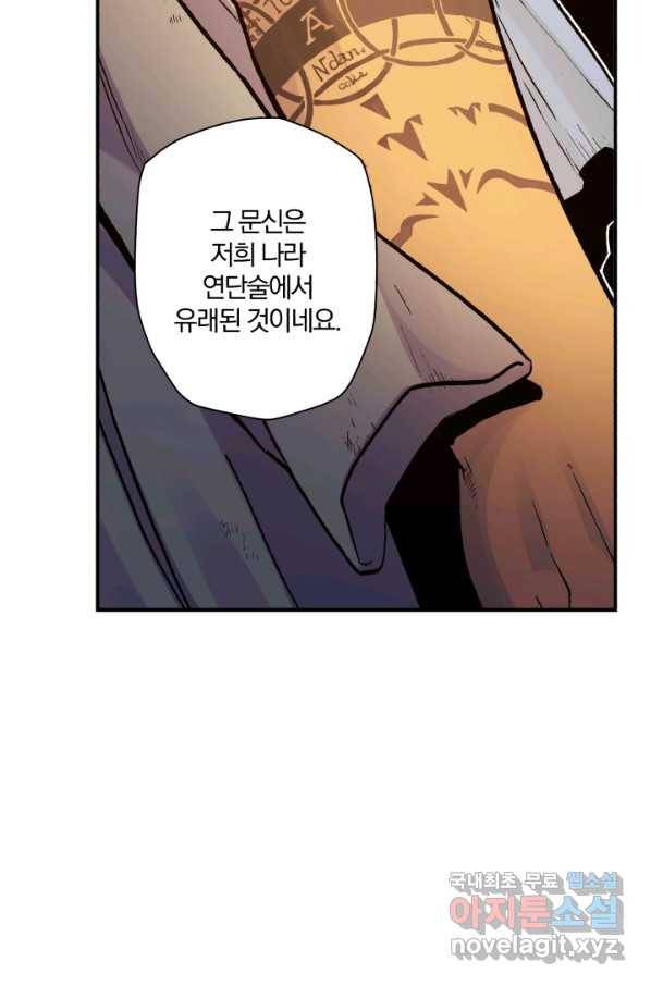 강철의 연금술사  123화 15