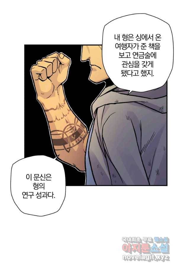강철의 연금술사  123화 18