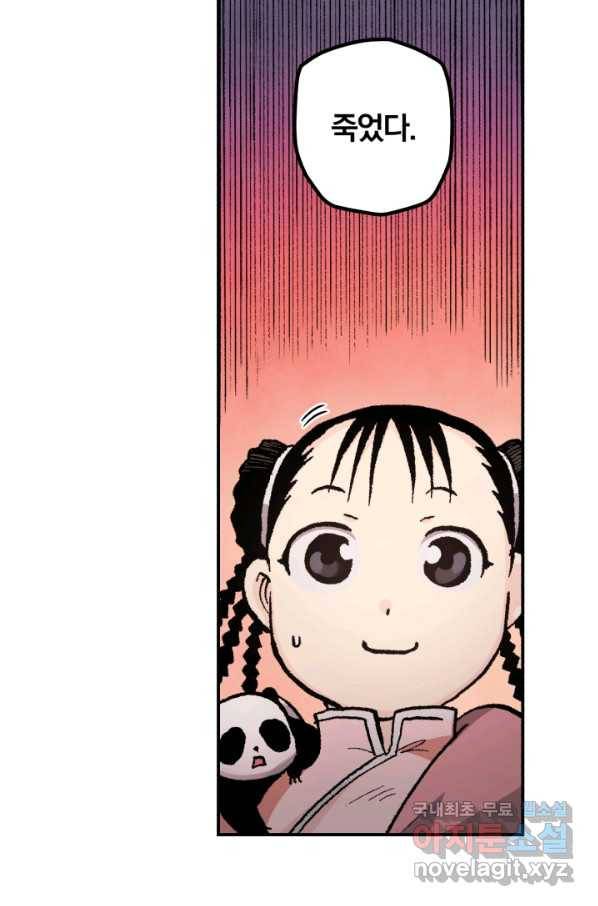 강철의 연금술사  123화 21