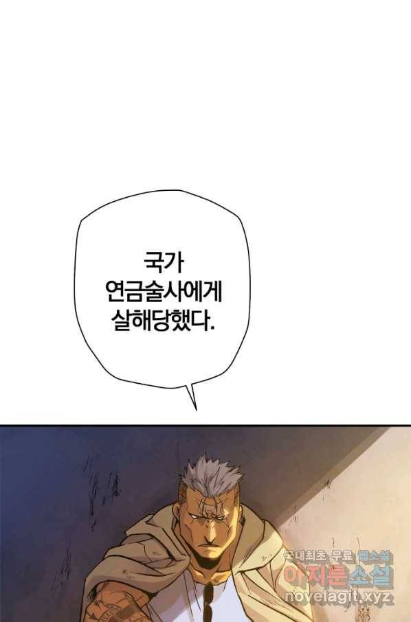 강철의 연금술사  123화 22