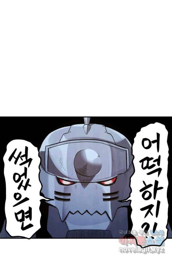 강철의 연금술사  123화 24