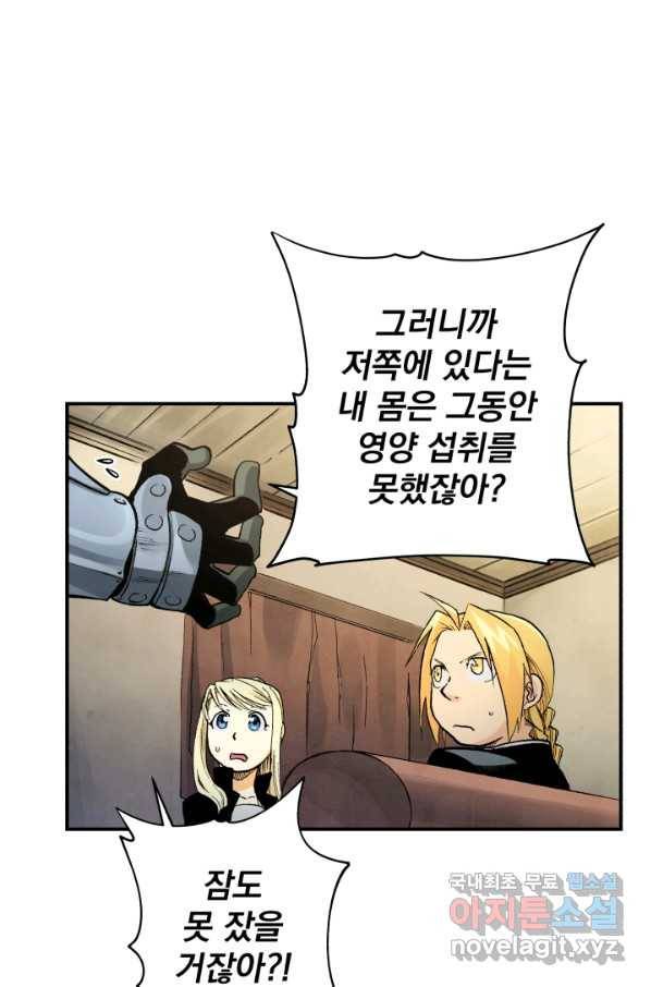 강철의 연금술사  123화 26